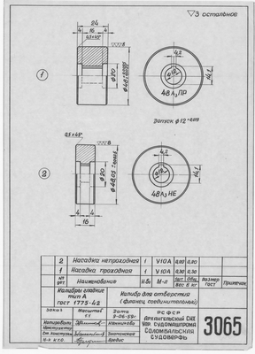 3065_КалибрДляОтверстия_ПодФланецСоединительный_1959